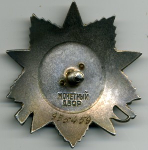 Отечественная война 2 ст. № 935459.