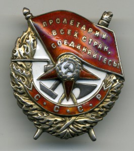 Боевого красного знамени № 53352