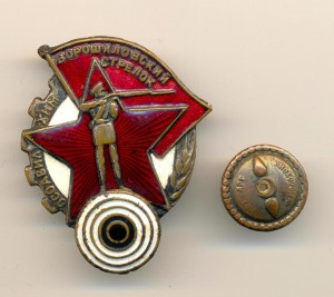 Ворошиловский стрелок (3034)