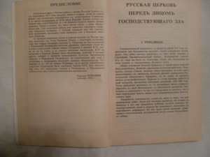 Епископъ Григорий " Русская церковь передъ лицомъ госп.зла "