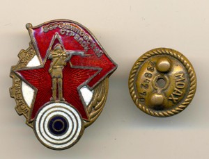 Ворошиловский стрелок (3037)