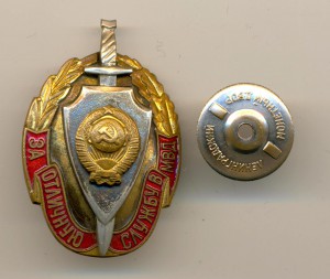 За отличную службу в МВД (3038)