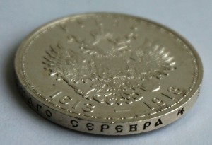 Рубль 300 лет Дома Романовых.