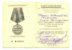 Будапешт на женщину, подпись Генерал -лейтенанта (3040)