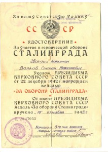 Сталинград, ЗПНГ, Берлин+++Подписи ГСС (3041)