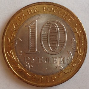 Чечня 10 руб 2010 г