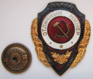 Отличный минёр тип 8