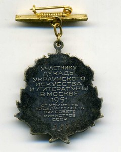 За творческие успехи (Украина)