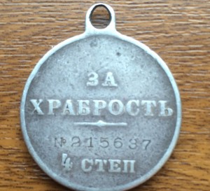 Храбрость 4ст № 215 637 от 2 000 руб