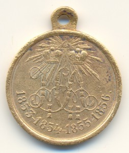 Медаль В память войны 1853-1856гг. (2)