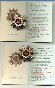 две первые юб.отечки на мужа и жену (номера подряд)