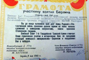 Красивая Грамота участнику взятия Берлина