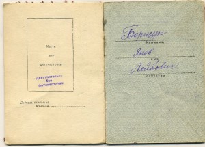 Слава 3 ст. на еврея (док) сохран.