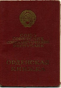 Слава 3 ст. на еврея (док) сохран.