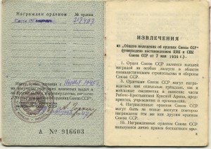 Слава 3 ст. на еврея (док) сохран.