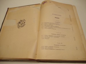 Коркунов. Русское государственное право. 1908г.