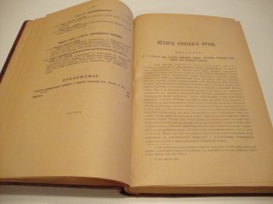 Хвостов. История римского права. 1919г.