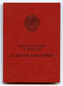 УМ ЗБС КГБ чистое