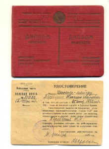 КЗ+БЗ, + Диплом, Удостоверение на одного (3068)