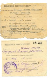 КЗ+БЗ, + Диплом, Удостоверение на одного (3068)