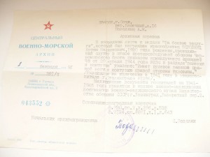 Комплект Краснофлотца