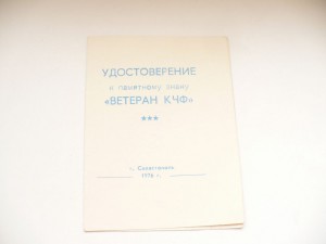 Комплект Краснофлотца