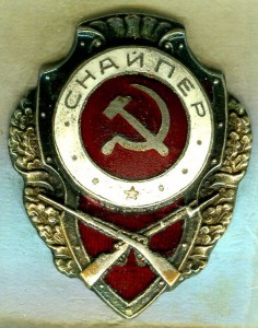 СНАЙПЕР, 3-й тип, Ю.Х.А.