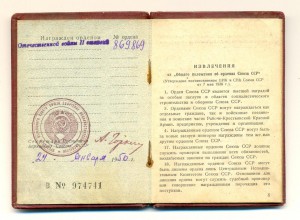 Отечка №869869 (3075)