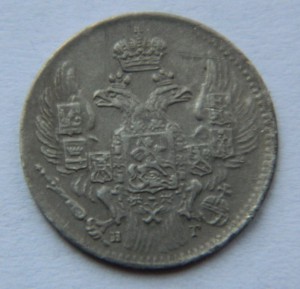 5 копеек 1833