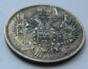 20 копеек 1852