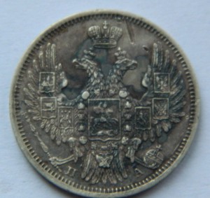 20 копеек 1852