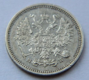 10 копеек 1862