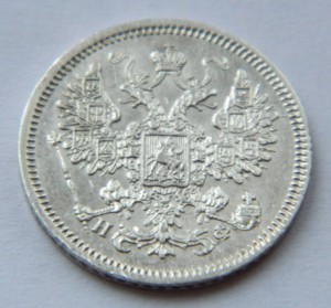 15 копеек 1865