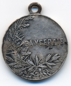 За Усердие - Н2, серебро, 30 мм, ранний вариант