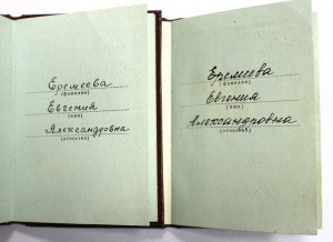 Слава Трудовая 2 и 3ст. на документах на тётю