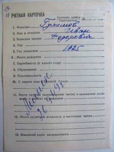 Слава 3.   Лишен награды в 1949