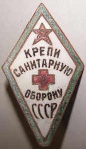 Крепи санитарную оборону (ромб не частый)