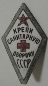 Крепи санитарную оборону (ромб не частый)