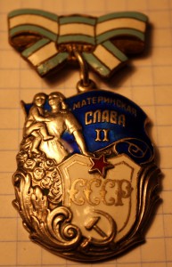 Материнская Слава 2 ст. № 61257 ранняя