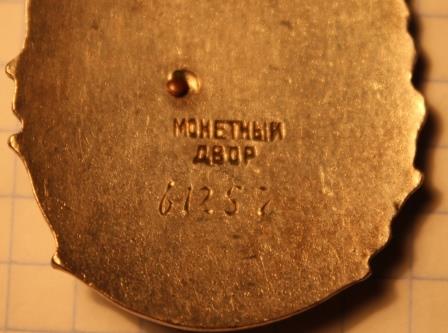 Материнская Слава 2 ст. № 61257 ранняя