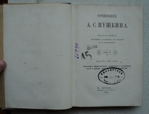 Сочинения Пушкина 1882 год. 6 томов.