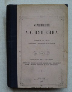 Сочинения Пушкина 1882 год. 6 томов.