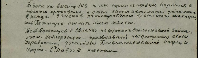 Слава 3 степени    "Снял вражеского снайпера"