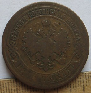 5 копеек 1874 года