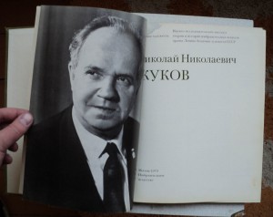 Николай жуков фото