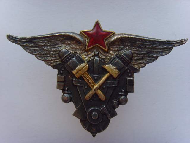 ЗНАК АВИАТЕХНИКА ОТЛ.СОСТОЯНИЕ
