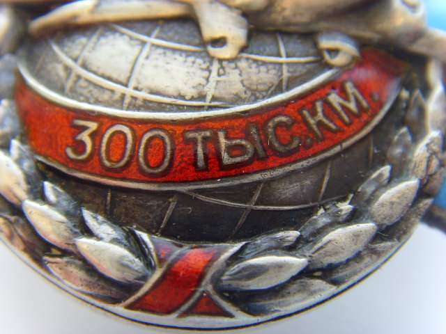 ЗНАК "ЗА НАЛЕТ 300000 КМ" №515, ГВФ, СЕРЕБРО, ОТЛ.СОСТОЯНИЕ