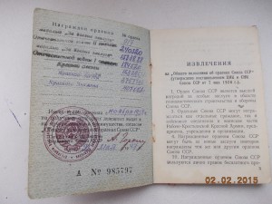 Орденская книжка на еврея награжден БЗ № 917  !