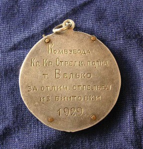 Жетон серебро 1929 г. За отл. стрельбу.