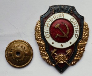 Отличный сапёр тип 9